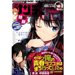 月刊 サンデー GX (ジェネックス) 2019年 05月号 [雑誌]