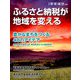 ふるさと納税が地域を変える 2019年 05月号 [雑誌]