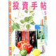 投資手帖 2019年 05月号 [雑誌]