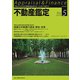 不動産鑑定 2019年 05月号 [雑誌]