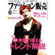 ファッション販売 2019年 06月号 [雑誌]