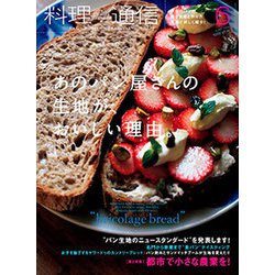 料理通信 2019年 06月号 [雑誌]
