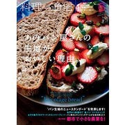 料理通信 2019年 06月号 [雑誌]