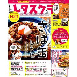 レタスクラブ 2019年 05月号 [雑誌]