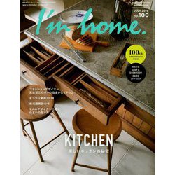 I'm home (アイムホーム) 2019年 07月号 [雑誌]