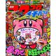 コロコロイチバン ! 2019年 06月号 [雑誌]