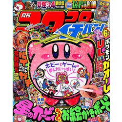 コロコロイチバン ! 2019年 06月号 [雑誌]