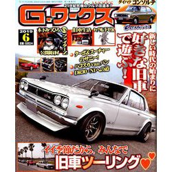 G (ジー) - ワークス 2019年 06月号 [雑誌]