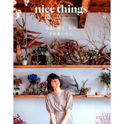nice things. 2019年 06月号 [雑誌]
