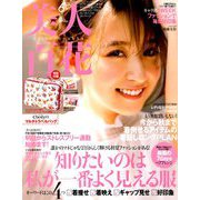 美人百花 2019年 06月号 [雑誌]