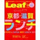 Leaf (リーフ) 2019年 06月号 [雑誌]
