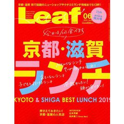Leaf (リーフ) 2019年 06月号 [雑誌]
