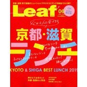 Leaf (リーフ) 2019年 06月号 [雑誌]