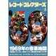 レコード・コレクターズ 2019年 05月号 [雑誌]