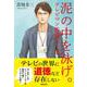 泥の中を泳げ。-テレビマン佐藤玄一郎 [単行本]