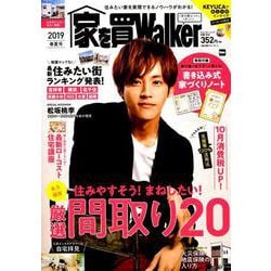 家を買Walker　2019春夏号 ウォーカームック(ウォーカームック) [ムックその他]