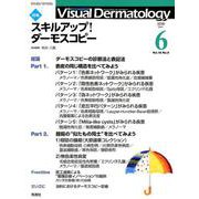 Visual D. 2019年6月号 Vol.18 No.6（Visual.Dermatology） [全集叢書]