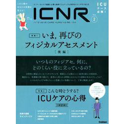 ICNR Vol.6 No.2（Intensive Care Nursing Review）-いま,再びのフィジカルアセスメント（後編） [単行本]