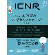 ICNR Vol.6 No.2（Intensive Care Nursing Review）-いま,再びのフィジカルアセスメント（後編） [単行本]