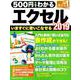 500円でわかるエクセル2019－すぐに使いこなせる!わかる解説書（Gakken Computer Mook） [ムックその他]