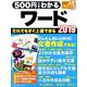 500円でわかるワード2019－だれでもすぐ上達!やさしい解説書（Gakken Computer Mook） [ムックその他]