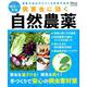 病害虫に効く自然農薬－植物や食品からつくる農家の知恵（Gakken Mook 学研趣味の菜園） [ムックその他]
