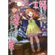 冒険者ライセンスを剥奪されたおっさんだけど、愛娘ができたのでのんびり人生を謳歌する3（GAノベル） [単行本]