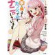 家に帰るとカノジョが必ずナニかしています（GA文庫-家に帰るとカノジョが必ずナニかしています） [文庫]