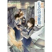 新宿もののけ図書館利用案内(メゾン文庫) [文庫]
