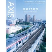 AXIS (アクシス) 2019年 06月号 [雑誌]