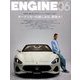 ENGINE (エンジン) 2019年 06月号 [雑誌]