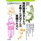 知的障害の子をもつお母さんお父さんの笑顔のために： こころの科学 [ムックその他]