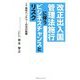 改正出入国管理法施行に伴うビジネスチャンスとリスク-IT熟年ベンチャーの次の挑戦 [単行本]