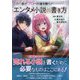 この一冊がプロへの道を開く！エンタメ小説の書き方 [単行本]
