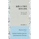 後期スコラ神学批判文書集（知泉学術叢書<6>） [全集叢書]