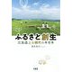 ふるさと創生―北海道上士幌町のキセキ [単行本]