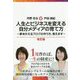 人生とビジネスを変える自分メディアの育て方 改訂版 [単行本]