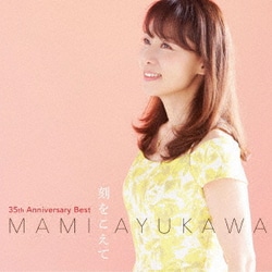 鮎川麻弥／35th Anniversary Best ～刻をこえて～