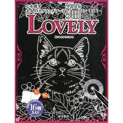 心を癒す大人のスクラッチアート 猫theCAT'S ミニ LOVELY [単行本]