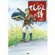 てんびんの詩 [単行本]