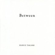 Between髙見晴惠 [単行本]
