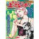 ＣＯＭＩＣ魂　別冊　キンゾーの上がってなンボ！！　前野金蔵登場！編 [ムックその他]
