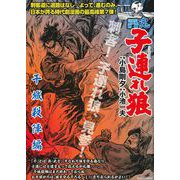 ＣＯＭＩＣ魂　別冊　子連れ狼　干城殺陣編 [ムックその他]