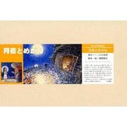月夜とめがね（名作文学紙芝居<第4期>） [絵本]