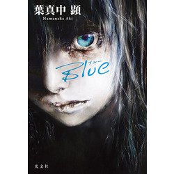 Blue [単行本]