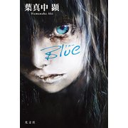 Blue [単行本]