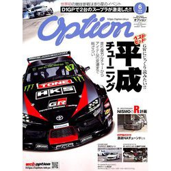 Option (オプション) 2019年 06月号 [雑誌]