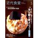 近代食堂 2019年 05月号 [雑誌]