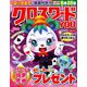 クロスワードYOU (ユー) 2019年 06月号 [雑誌]