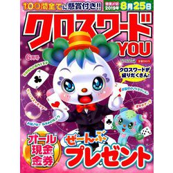クロスワードYOU (ユー) 2019年 06月号 [雑誌]
